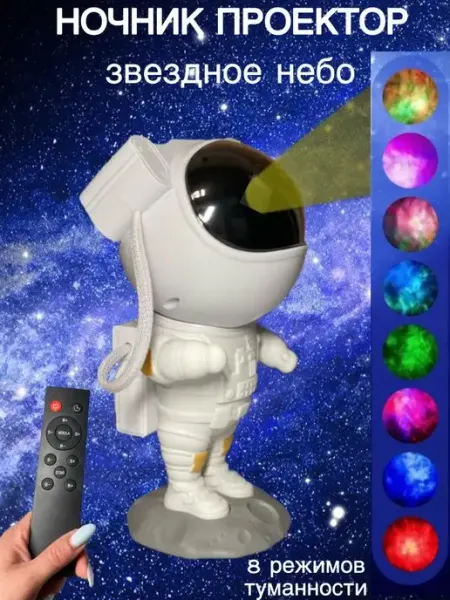 Ночник проектор звездное небо детский светильник Даниэлька