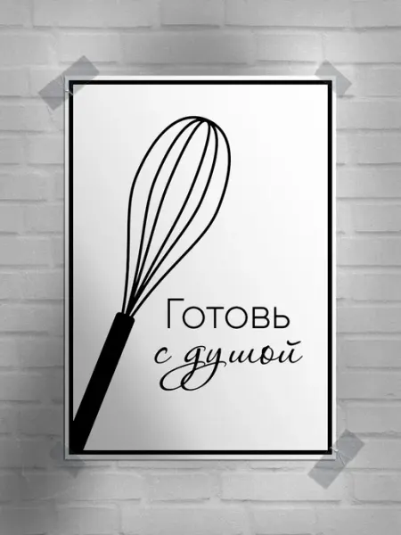 Frykt Постер А3 на кухню (правила кухни)