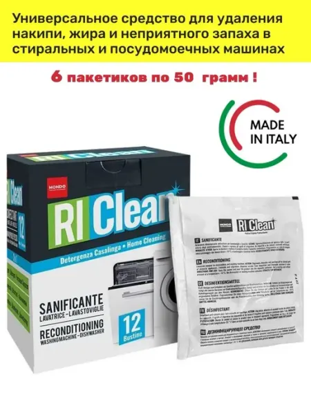 Очиститель для стиральных и посудомоечных машин RiClean 6 па