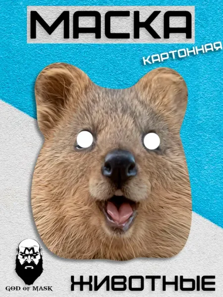 Карнавальная маска Квокка, картон God of Mask