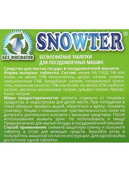 Эффективные таблетки для посудомоечных машин 60шт My Sweet Home