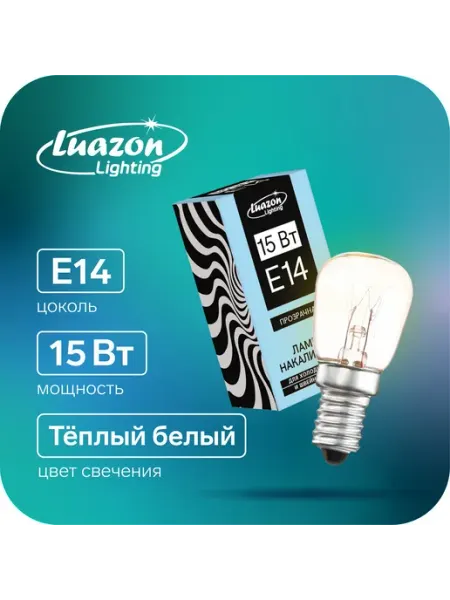 Лампа накаливания для холодильников и швейных машин Luazon Lighting