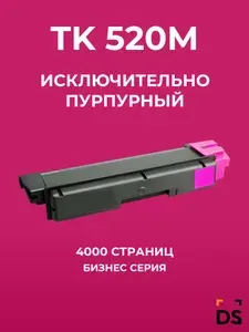 Картридж DS TK-520M для принтеров Kyocera FS-C5015N пурпурный