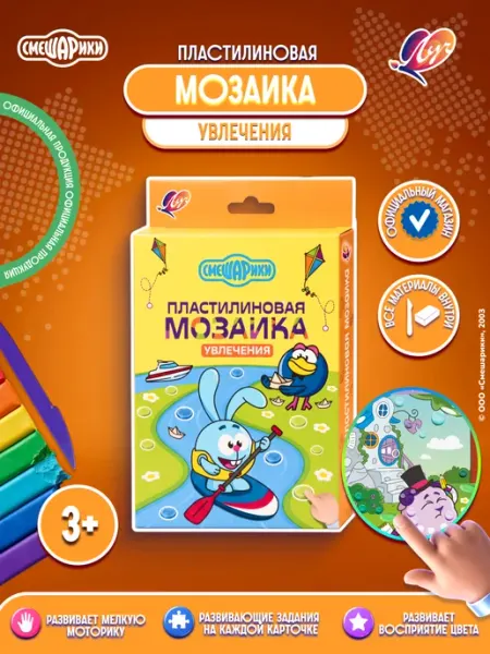 Пластилиновая мозаика "Смешарики. Увлечения" Луч