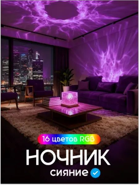 Ночник северное сияние светильник детский проектор