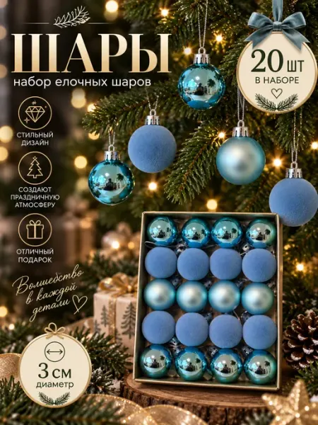 Новогодние шары на елку набор 20 шт newyear_shop
