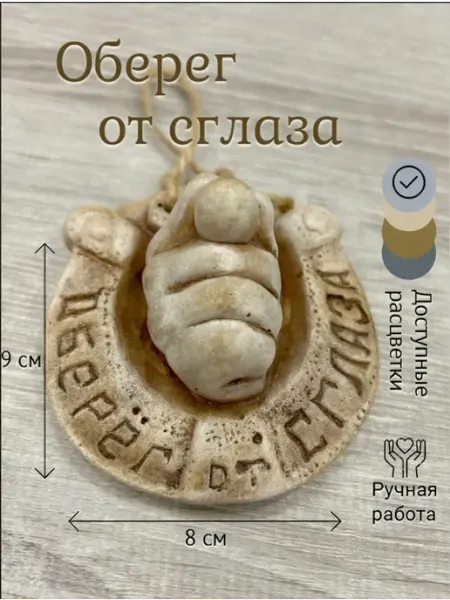 Подкова сувенирная оберег от сглаза Baltic Charm