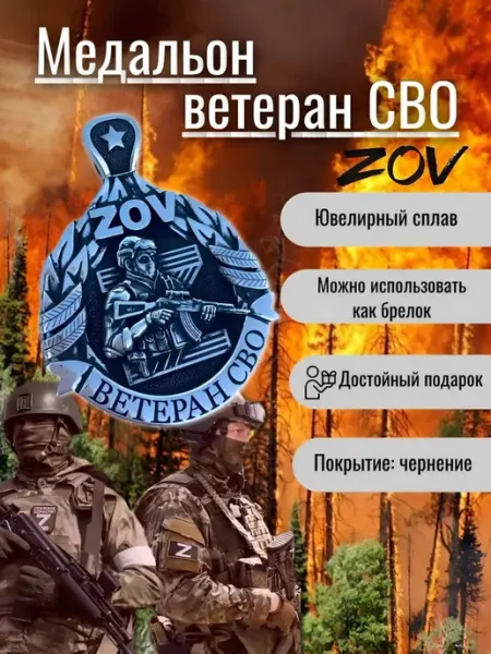 Подвеска Ветеран СВО медальон на шею оберег в подарок армия Weroni