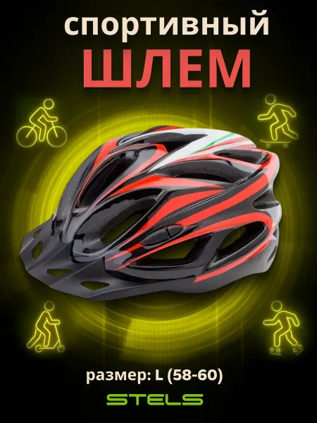 STELS Защитный шлем спортивный FSD-HL022 in-mold