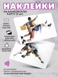 Наклейка на банковскую карту борьба