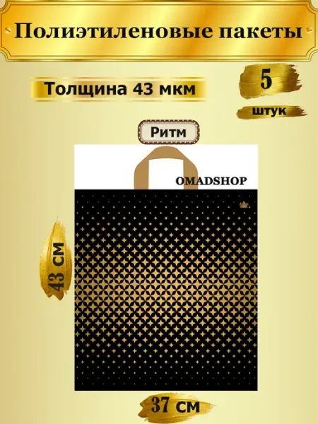 Полиэтиленовые пакеты Ритм 5 шт в наборе ТИКО-пластик