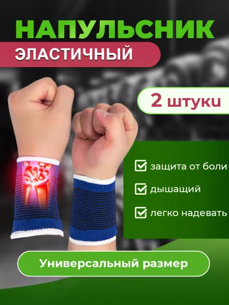 FST Sport Напульсник спортивный 2 шт