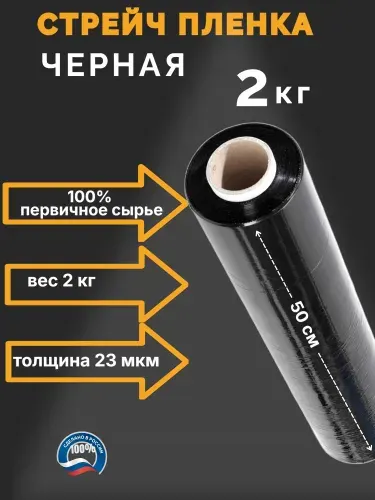 Упаковочная стрейч пленка 50 см 2кг