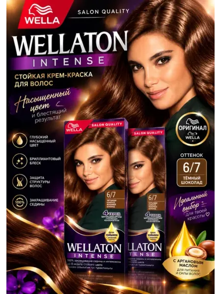 Стойкая крем-краска для волос 6 7Тёмный шоколад 2шт WellaTON
