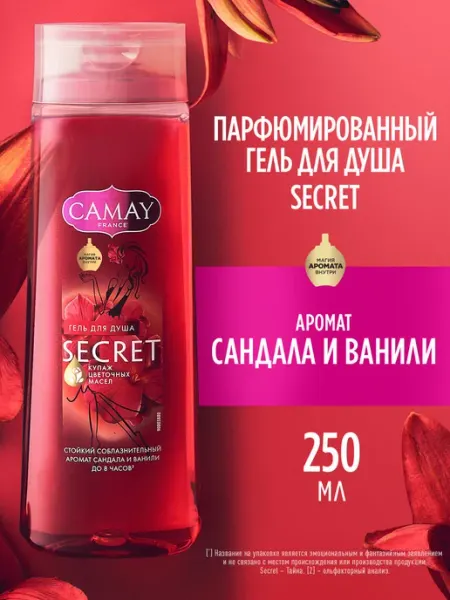 Гель для душа женский парфюмированный сандал и ваниль 250 мл Camay