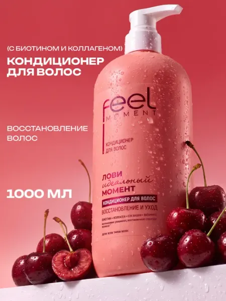Бальзам для волос женский увлажняющий с коллагеном 1000 мл Feel Moment