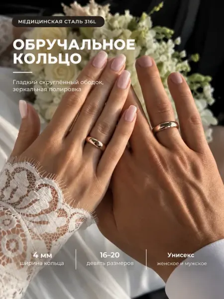 Обручальное кольцо парное 4 мм под золото бижутерия