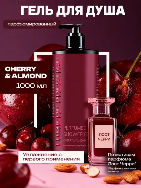 Парфюмированный гель для душа женский 1 л Lumière Prestige