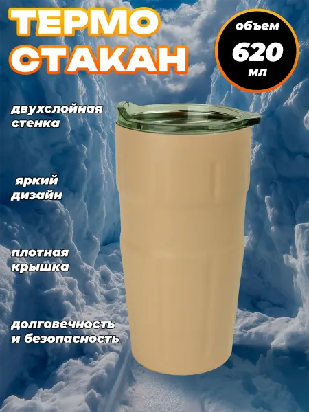 Стальные традиции Термокружка подарочная 620 мл. FT50-3C