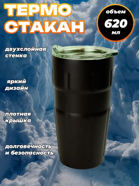 Стальные традиции Термокружка подарочная 620 мл. FT50-3T