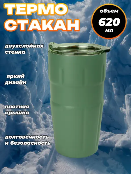 Стальные традиции Термокружка подарочная 620 мл. FT50-3Z