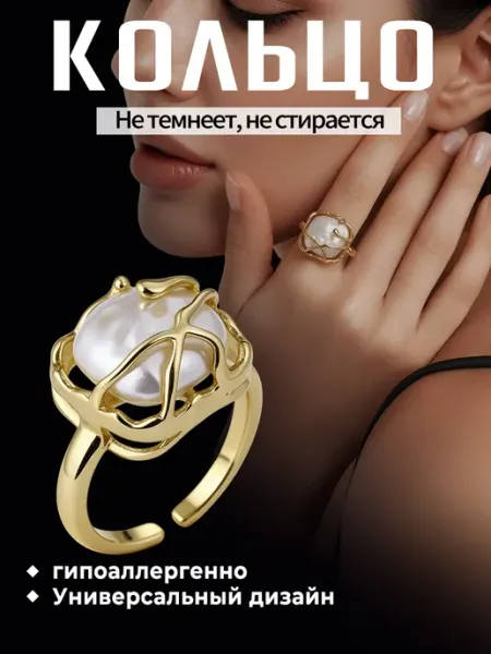 Кольцо золото с плетеной оправой и имит-жемчугом