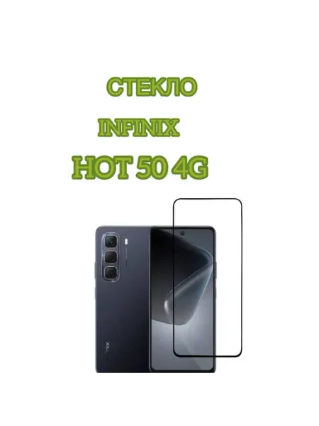 Защитное стекло Infinix Hot 50 4G glass and case