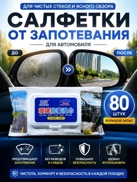FUCAindira Влажные салфетки для авто в салон универсальные