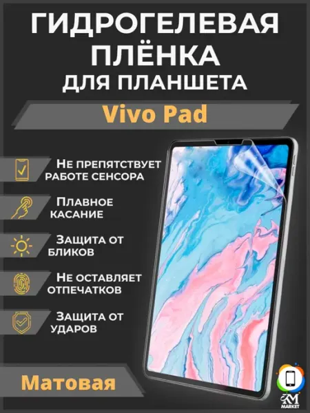Гидрогелевая защитная пленка на Vivo Pad Матовая MIETUBL