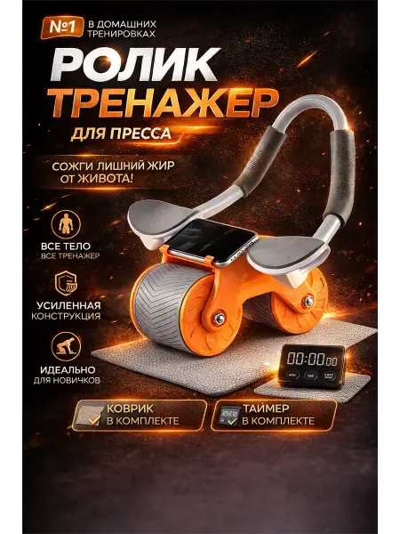 FUCAindira Ролик для пресса с возвратным механизмом, тренажер