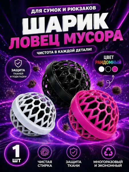 FUCAindira Шарик липкий для чистки сумок и рюкзаков