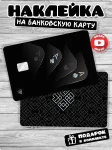 Голографическая наклейка на банковскую карту