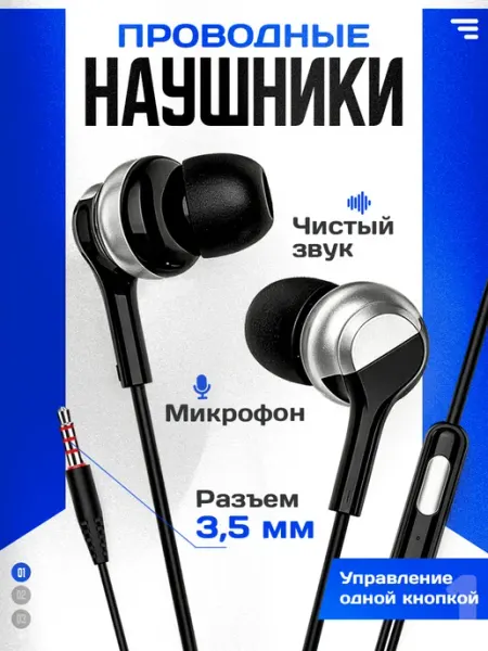Наушники проводные для телефона с микрофоном jack 3.5мм Cronax
