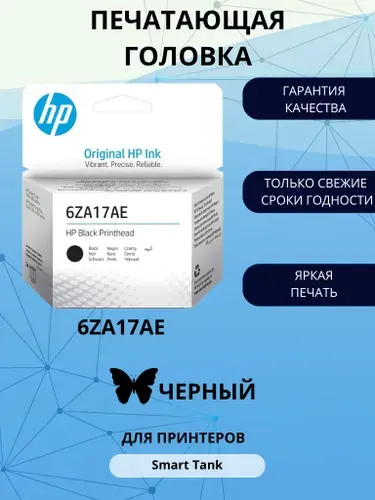 Печатающая головка 6ZA17AE HP