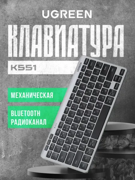 Клавиатура беспроводная K551 (75049RU) Black Grey UGREEN