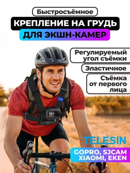 Крепление на грудь для экшн-камер из нейлона и пластика
