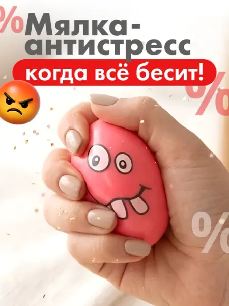 Игрушка антистресс для рук взрослым, шар популярный 2026 Милые подарки