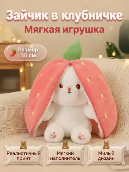 Мягкая игрушка кролик 35 см плюшевая подушка Discovery Style