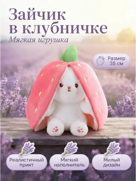 Мягкая игрушка кролик 35см обнимашка для детей СТИЛЬ ИГРЫ
