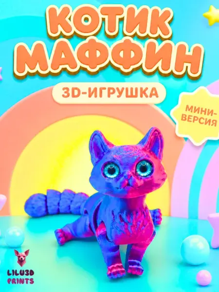 Игрушка котенок мини подвижный 3D антистресс Lilu3DPrints