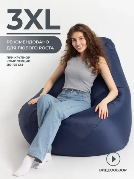 Кресло мешок груша оксфорд 3XL Детские Мечты
