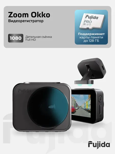 Видеорегистратор для автомобиля Fujida Zoom Okko WiFi