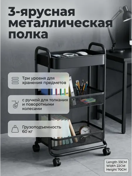 Этажерка на колесиках черная стеллаж напольный для офиса Alpha