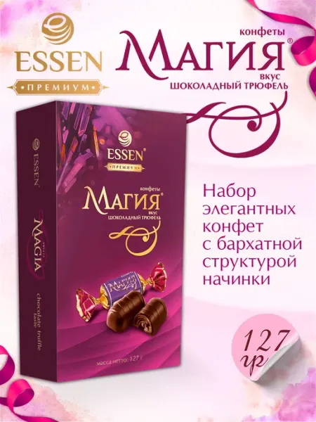 Конфеты подарочные "Магия" с трюфельной начинкой, 127 г ESSEN