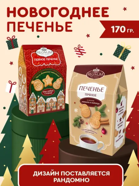 REGNUM пряное печенье фигурное имбирь и корица, 170 г Сладкая сказка