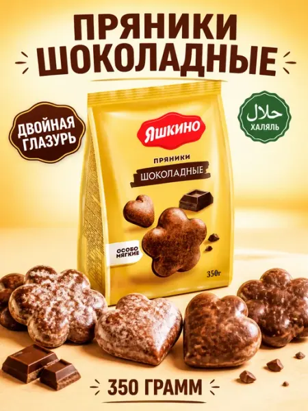 Яшкино, пряники Шоколадные, 350 г 1 шт Яшкино Сладости