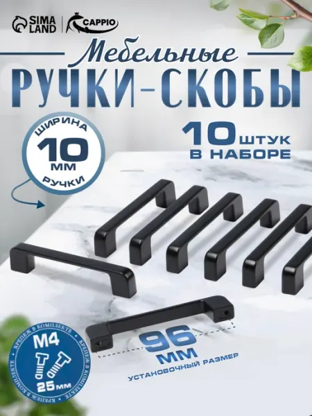 Ручки для мебели кухонного гарнитура 96мм CAPPIO