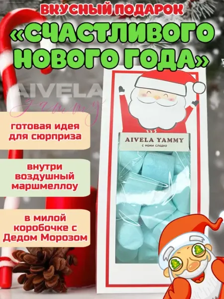 Подарочный набор детский маршмеллоу голубой в коробке Санта Aivela
