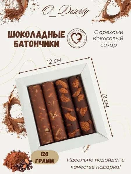 Шоколадные батончики без белого сахара O_Deserty