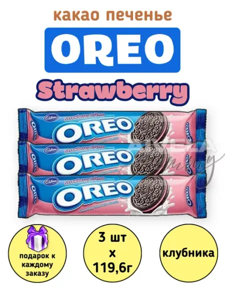 Какао печенье-сендвич с клубничным кремом набор Oreo
